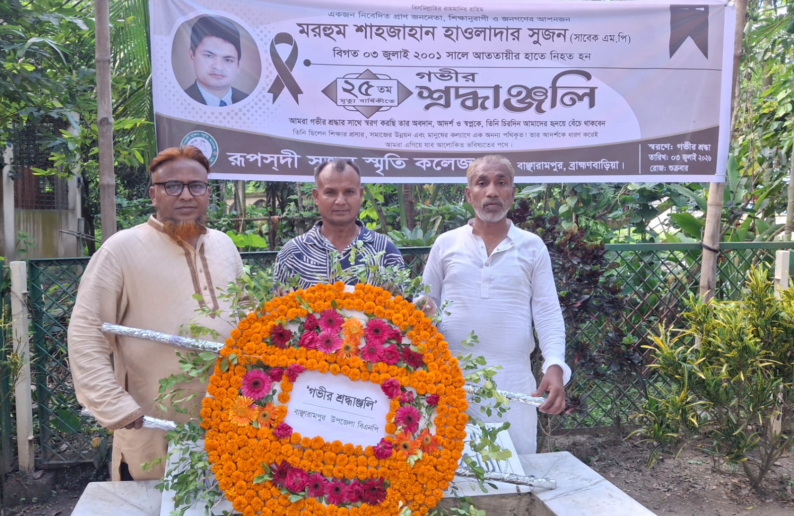 শাহজাহান হাওলাদার সুজনের ২৫তম মৃত্যুবার্ষিকীতে সাবেক যুবদল সভাপতি আনোয়ার হোসেনের বিনম্র শ্রদ্ধা