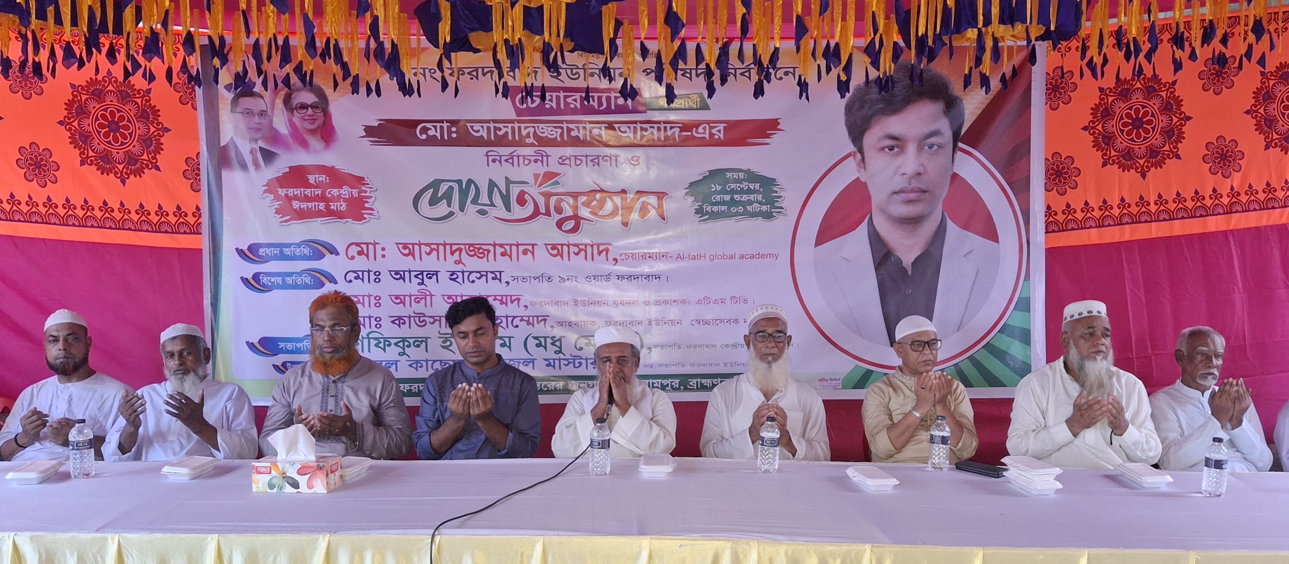 ফরদাবাদে চেয়ারম্যান পদপ্রার্থী আসাদুজ্জামান আসাদের নির্বাচনী প্রচারণা ও দোয়া মাহফিল